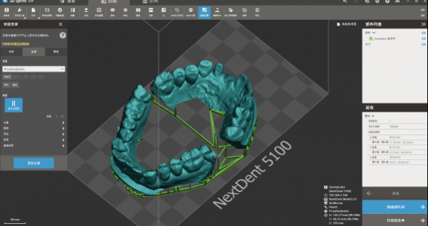 3D列印數位牙體技術所
